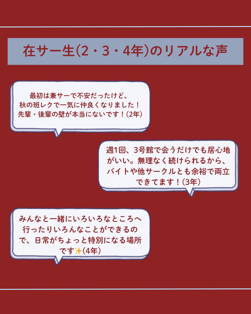 【兼サー先を迷っている方へ！】
「サークルもう1個入りたいけど、どこが良いんだろう？」
と悩んでいる新入生の皆さん！✨
兼サーを楽しむ先輩に、経済学会の魅力を聞いてみました！
「ガチだと疲れるけど、何もしないのはもったいない」
経済学会は、そんな皆さんの居場所になります🔥
#春から早稲田