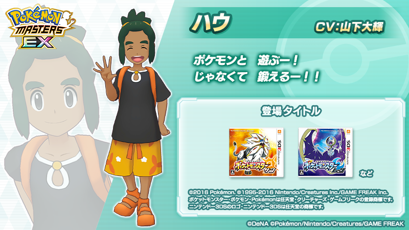 ポケマス　ハウ　トレーナートレーナー　ポケモン 公式】ポケマスEXだいすきクラブ on X: 