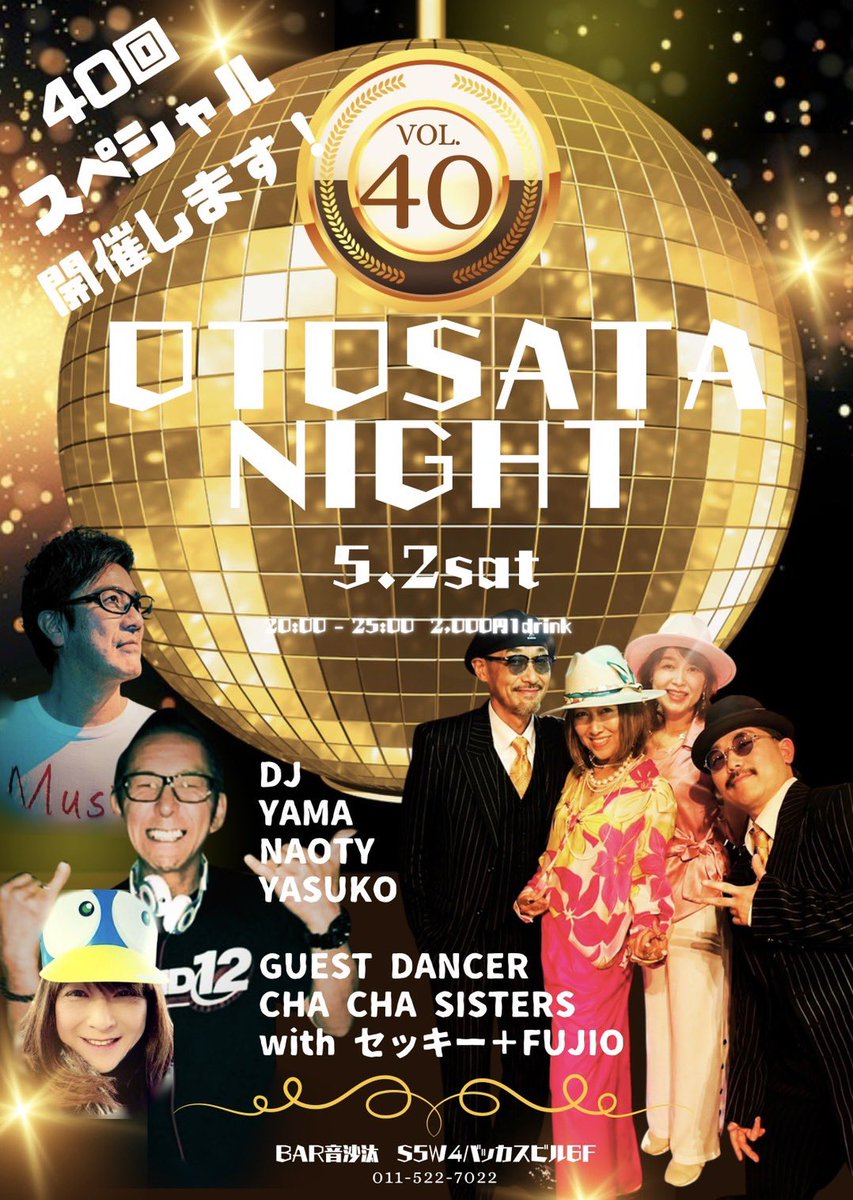 bar_otosata's tweet image. 4/29（水）Bar音沙汰オープンしております😎
姫ママ、奥田で1時までの営業です😇

祝日ですが盛り上がっていきましょ🕺🕺🕺
#カラオケ
#歌謡曲
#薄野
#すすきの
#飲み放題
#歌い放題
#オトサタナイト