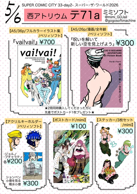5/6スパザワお品書きです!

ベリソは新刊2冊!(漫画はサンプル時とお値段・ページ数など少し変更点ありです!)
それと以前作ったアクキーの在庫が残ってた分を少し持っていきます!

mimi氏(@mimi_GDstjail )の素敵すぎるグッズもあるよん!

フリーペーパーも2種用意してます!ぜひ貰いにきて〜! 