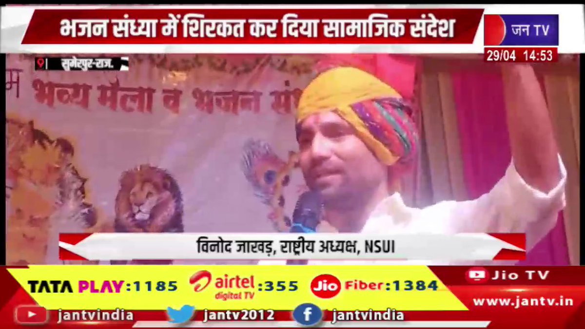 JANTV2012's tweet image. Sumerpur | भजन संध्या में शिरकत कर दिया सामाजिक संदेश, विनोद जाखड़ ने किए चामुंडा मंदिर में दर्शन | JAN TV

youtu.be/dyDaXOMDUSA 

#sumerpurnews #BhajanSandhya #SpiritualVibes #ChamundaTemple #Blessings #DevotionalEvening #IndianCulture #SpiritualJourney #TempleVisit