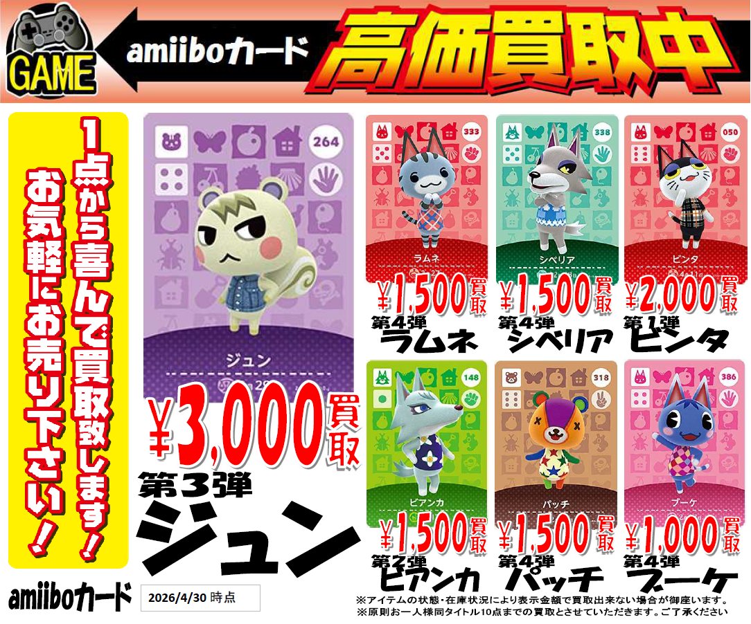 amiibo #amiiboカード 高価買取告知を更新しました‼ 💜ジュン(264