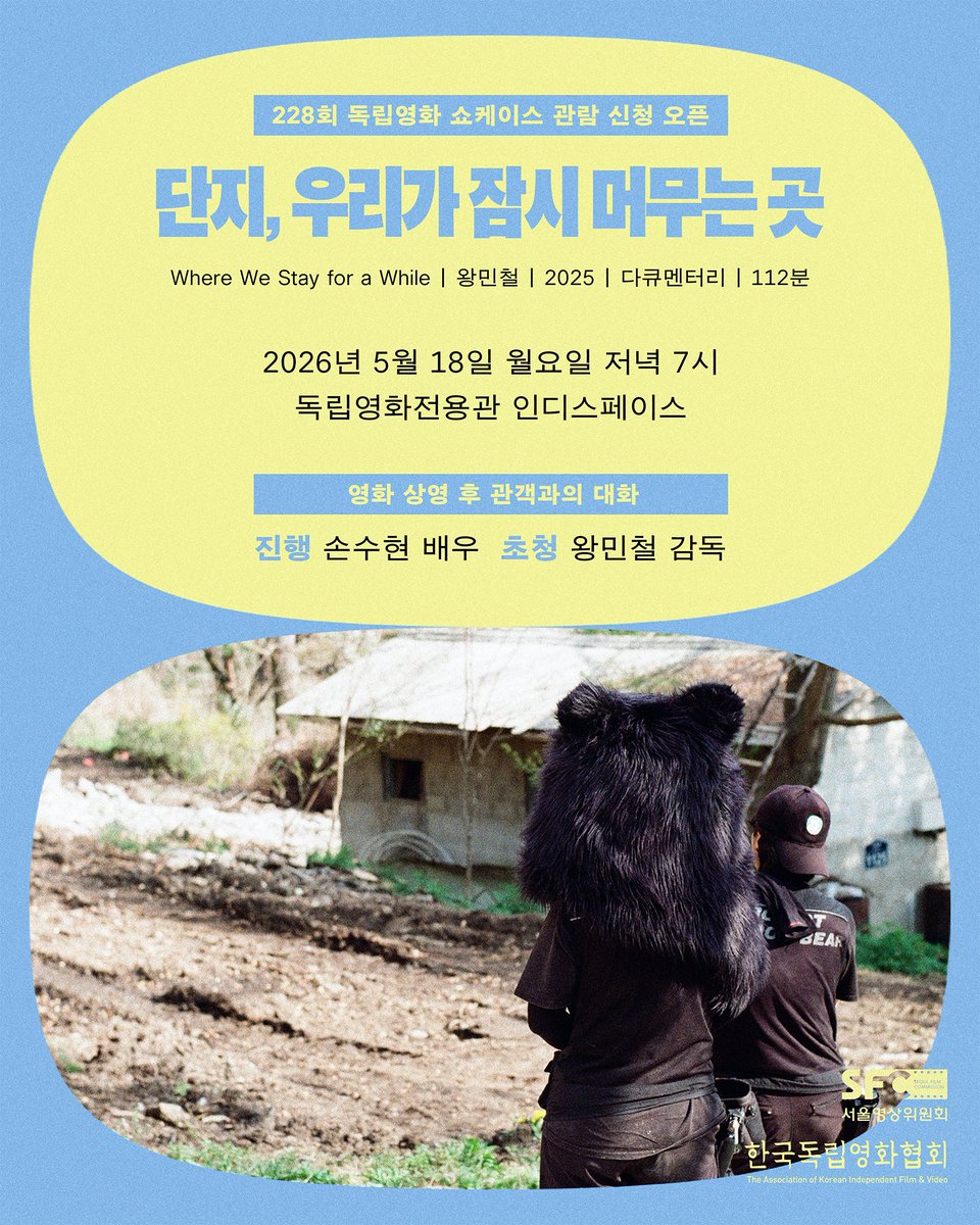 한국독립영화협회 tweet media