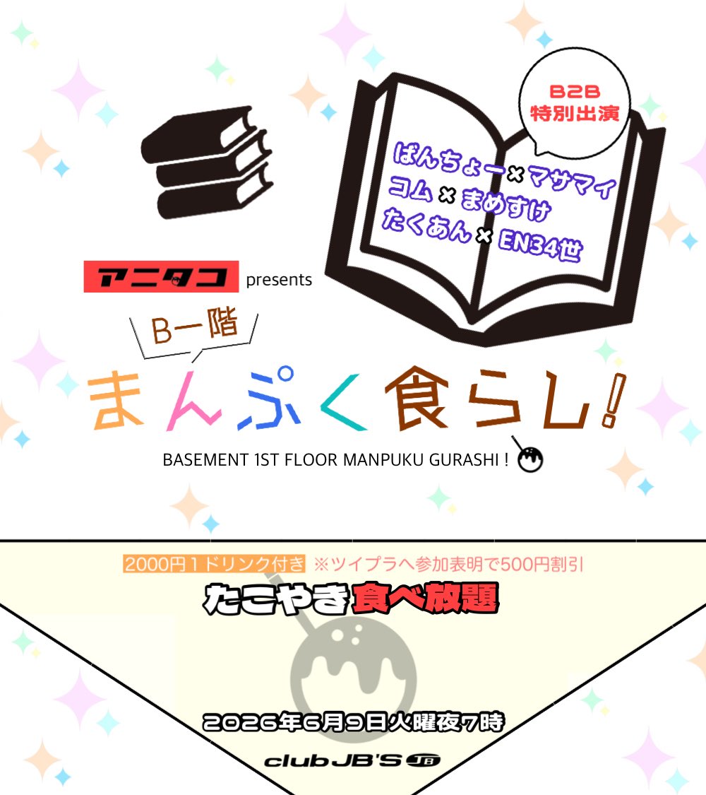 アニタコ公式 tweet media