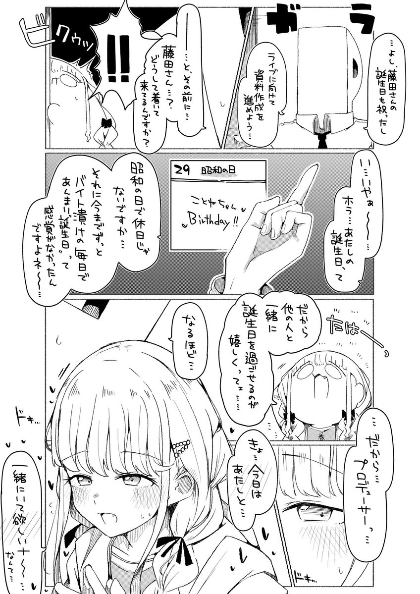 こちょね誕生日おめでとう💋