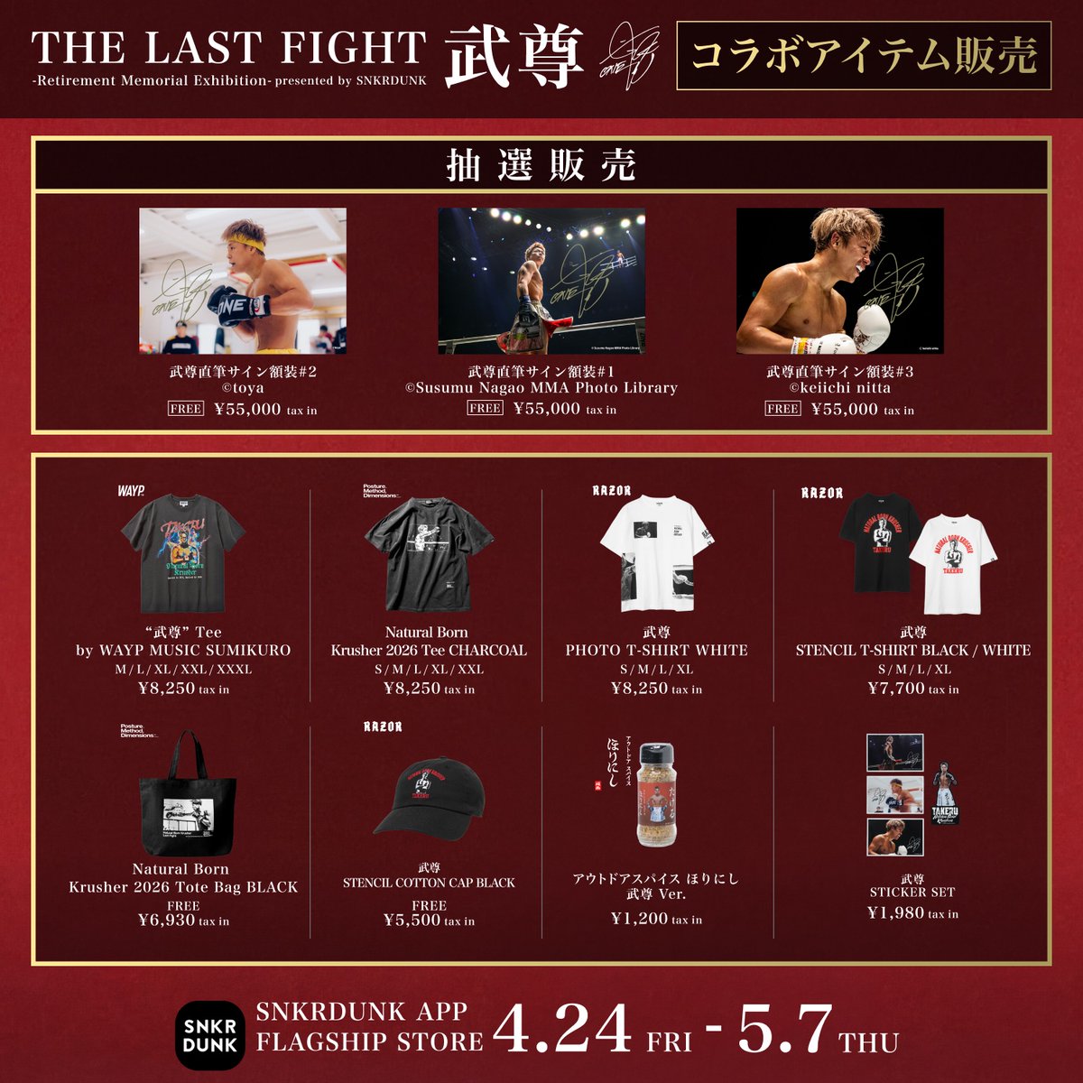 P_M,D_x武尊選手引退記念コラボTシャツ大好評発売中です。 会場でも着