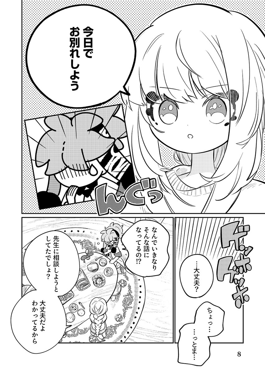 Twinenginemanga's tweet image. ⚡更新のお知らせ⚡

『#CAST』第7話

自分が重荷だと感じたトランは
ポロンに別れを告げる。
その言葉にポロンは…！？