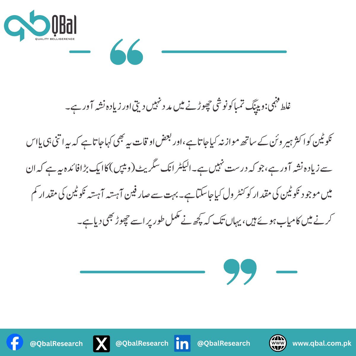 QbalResearch's tweet image. #Vaping #Nicotine #Pakistan