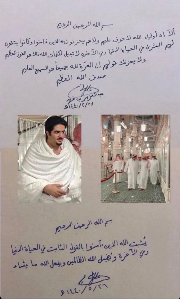 لـ الآمير عبدالعزيز بن فهد آل سعود tweet media