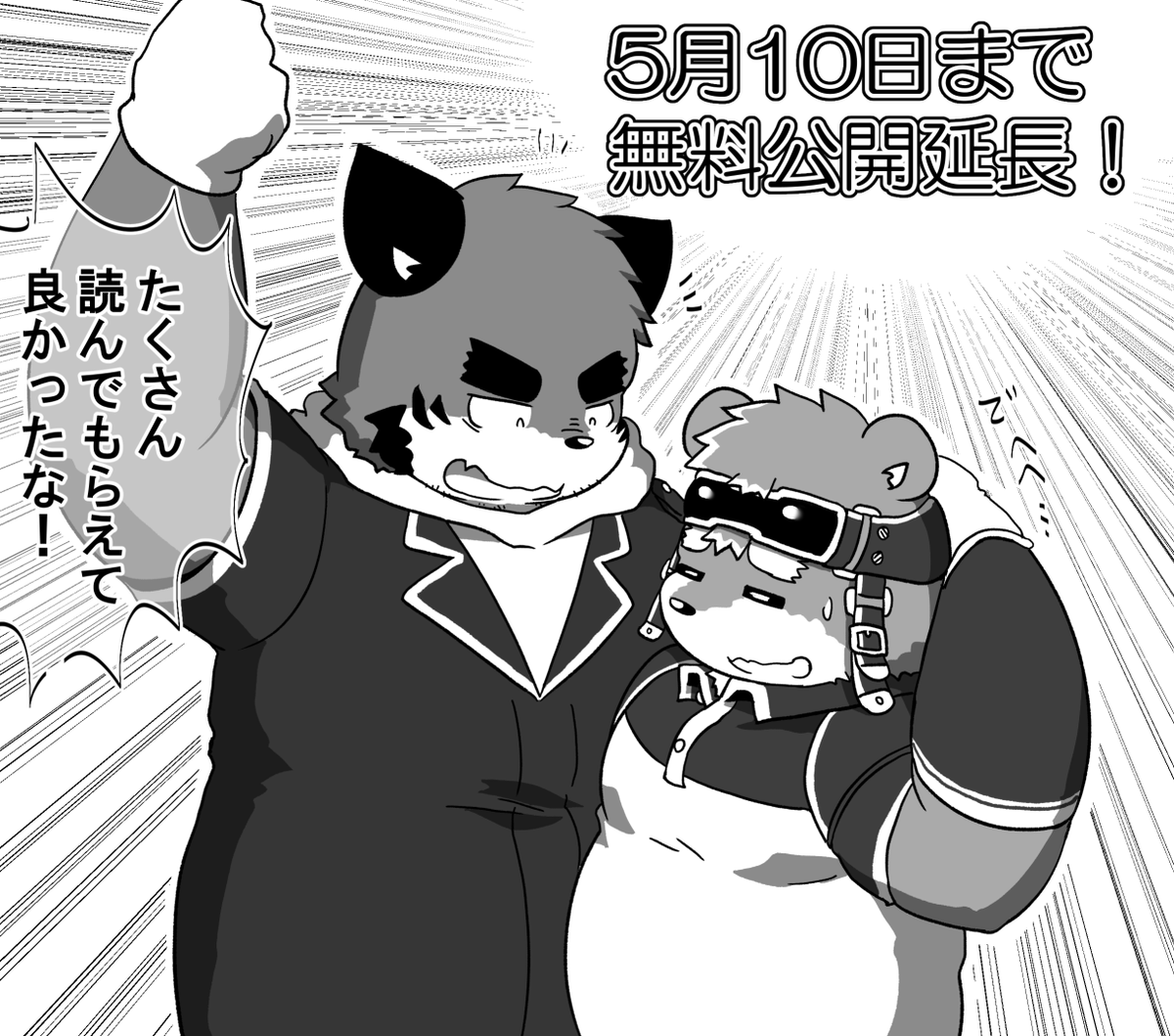 RT @xzk_: 全話無料公開ですが、GWの間に読んでほしいので5月10日(日