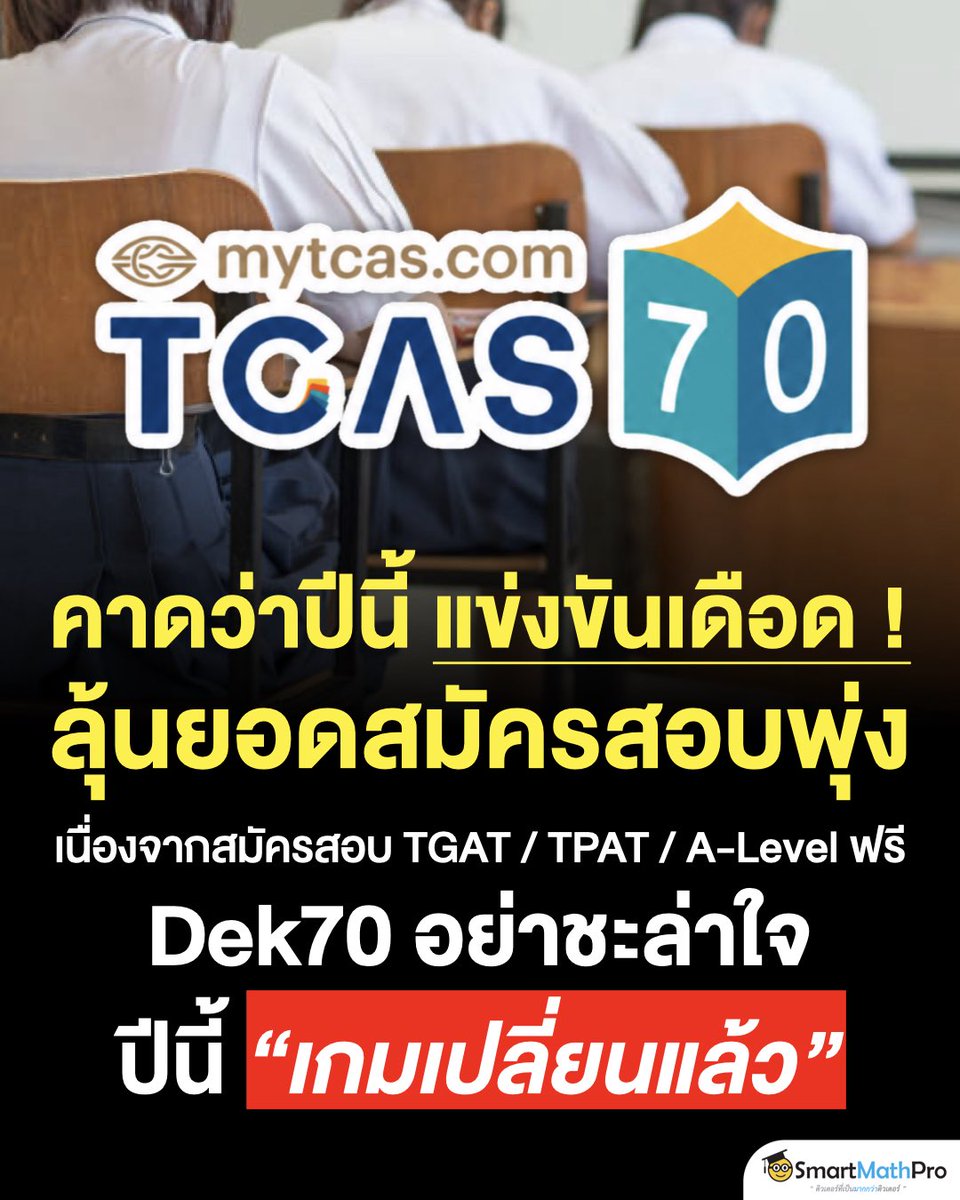 สู้ไปกับ #dek70 !!! tweet media