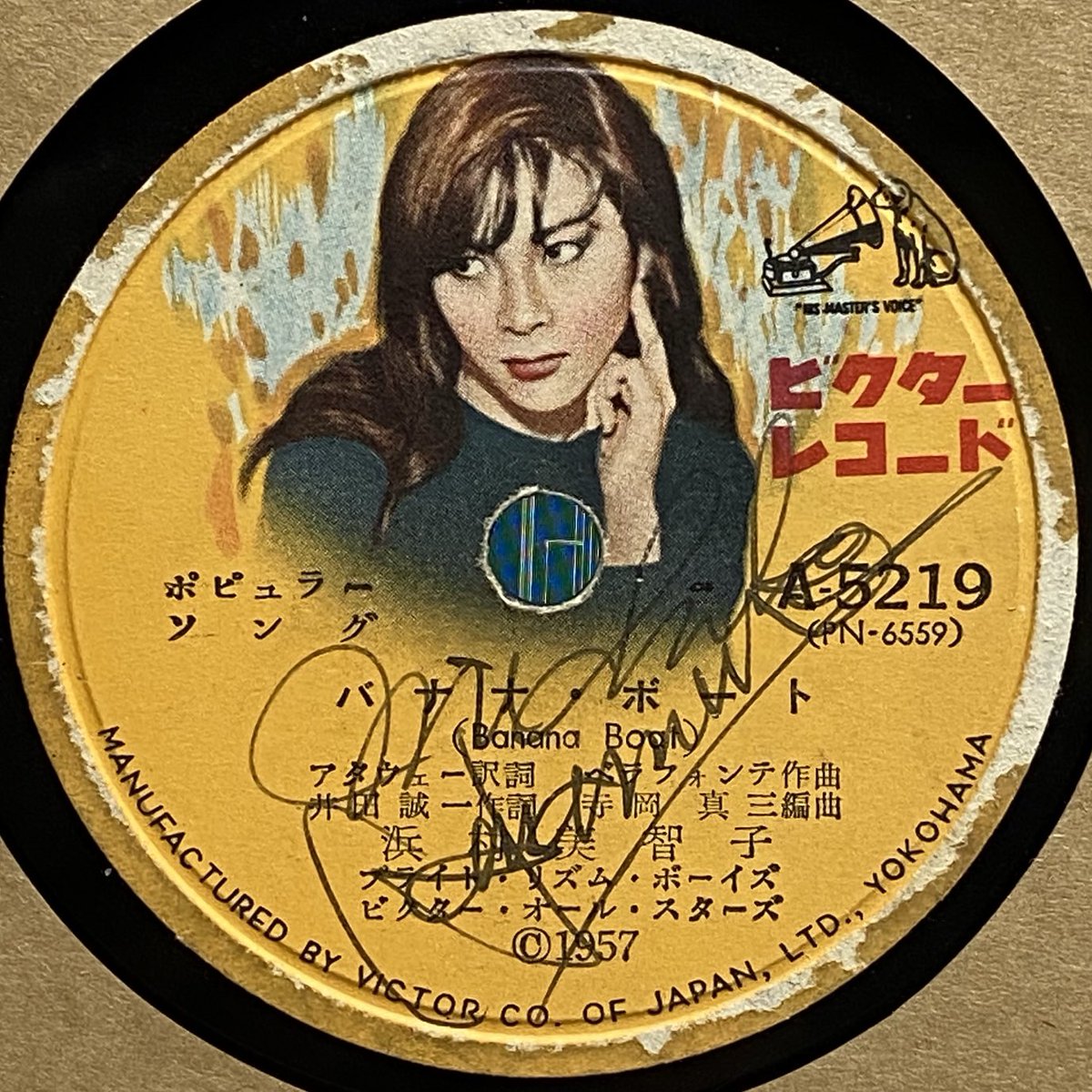 【激レア】浜村美智子 島の女 ママはブーブー AS-6009 ビクターレコード 浜村美智子 『島の女／ママはブーブー』 - 中古CD＆レコード