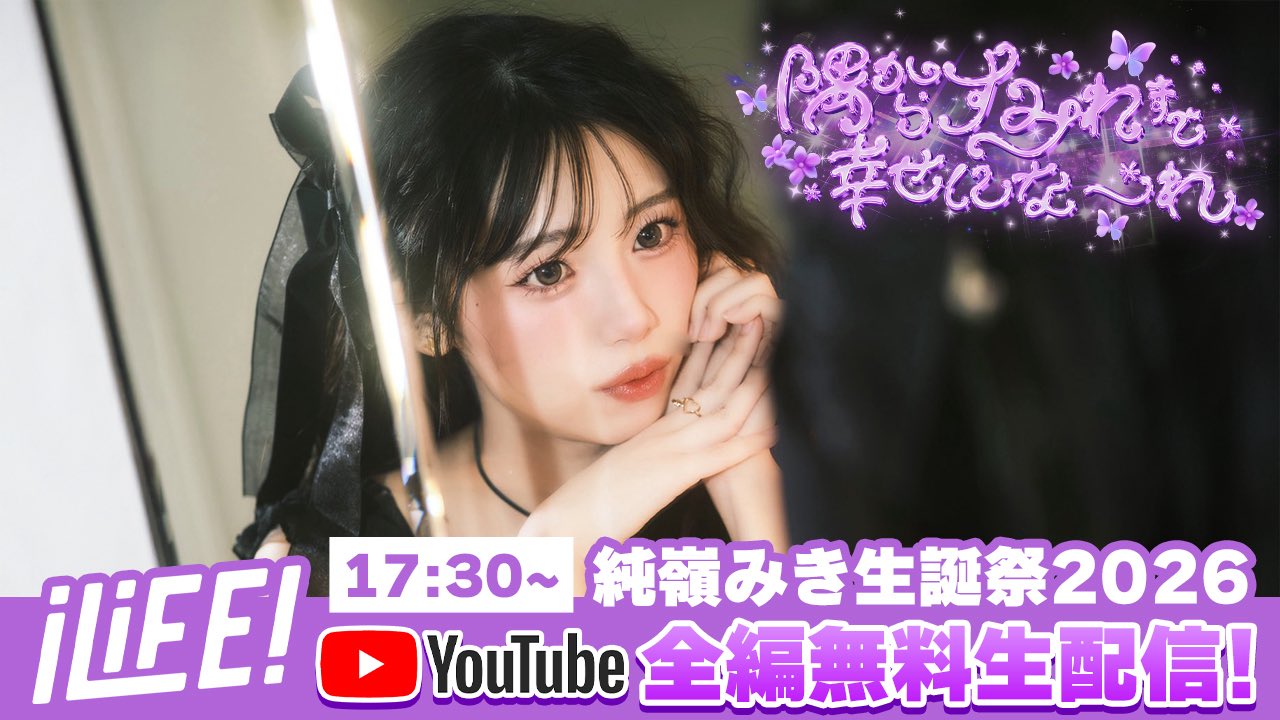 iLiFE! 純嶺みき生誕ロンT (5/3お値下げ) HHEKN2FaAAAPUWT.jpg:large