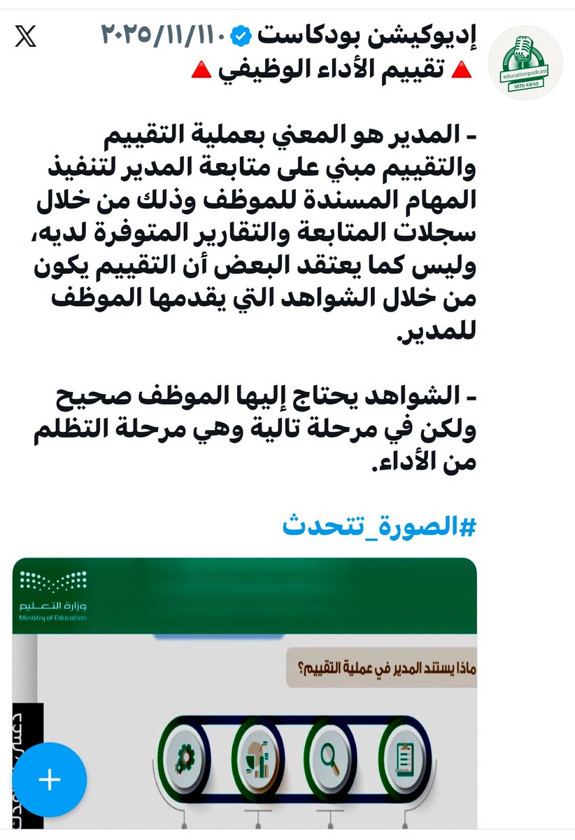 إديوكيشن بودكاست tweet media