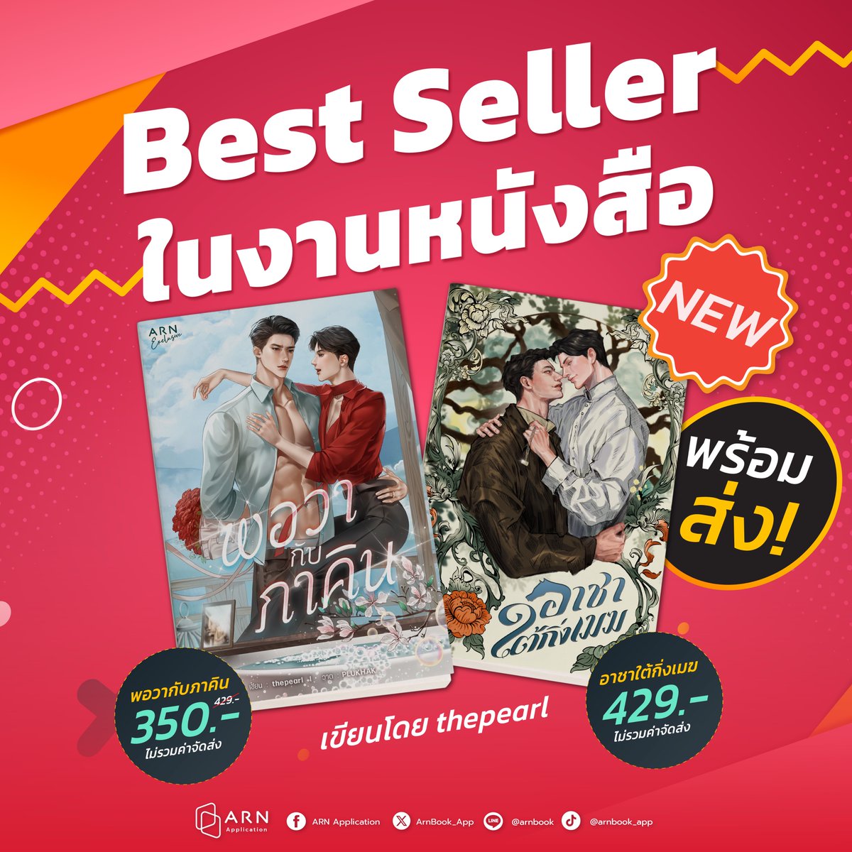 ARN Application - อ่าน tweet media