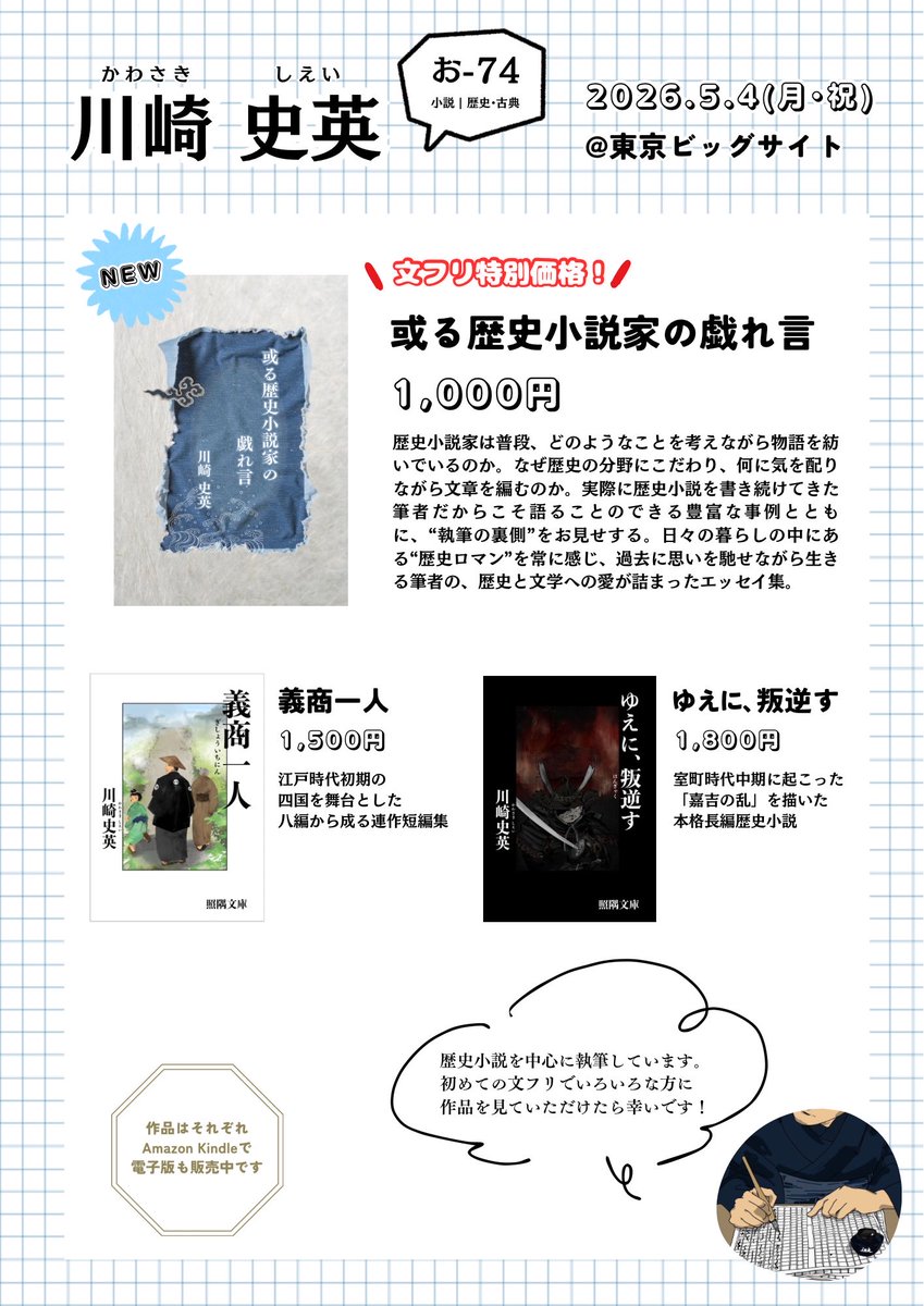 【8/15まで限定価格】文学•小説、エッセイまとめ売り 文学フリマ東京42のお品書きができました！新刊のエッセイ集『或る歴史