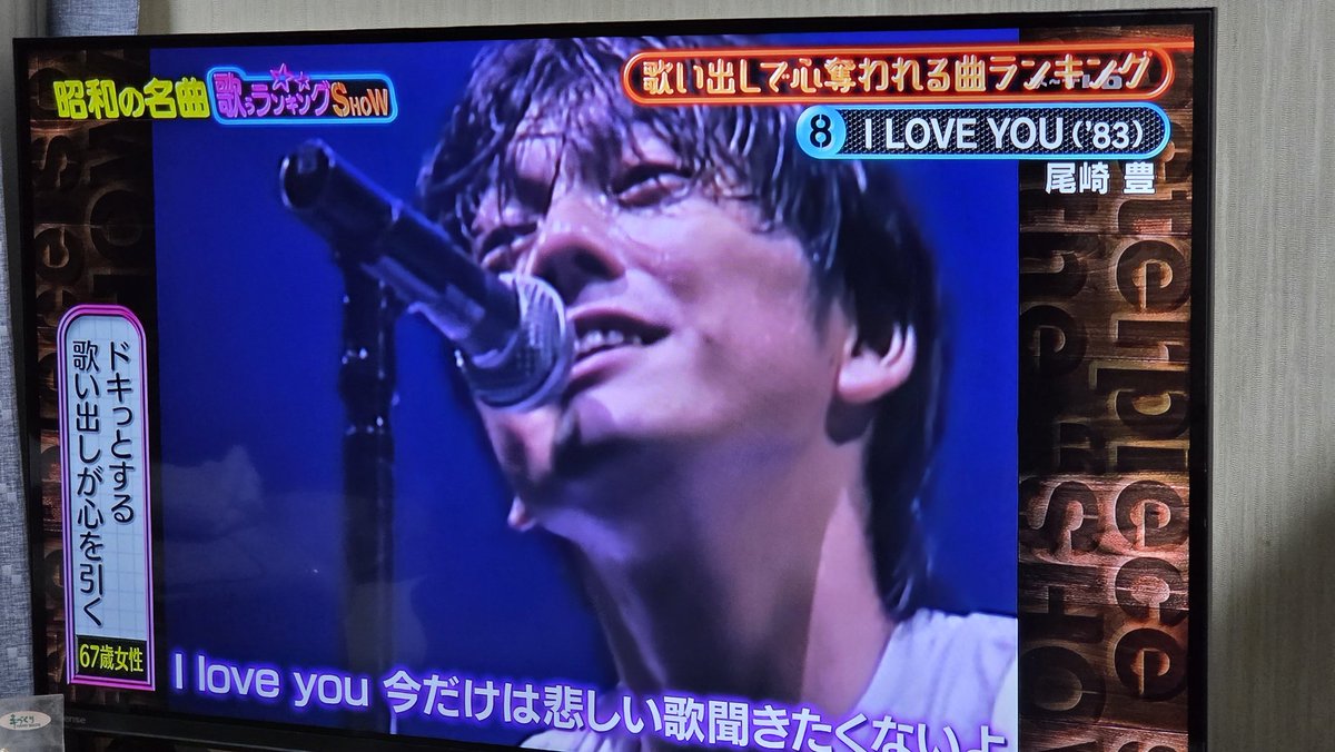 MATUMOT17's tweet image. やっぱり #尾崎豊 #ILOVEYOU
昭和平成令和も最強ラブソング♪
#昭和の名曲歌うランキング
#テレビ朝日
