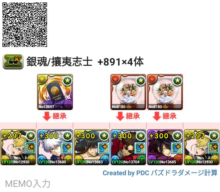 puzdlife's tweet photo. 🆕銀魂コラボ / 攘夷志士のプラマラ周回パ×3編成をアップ❗️

📝891育成できるずらし編成
キコル、青おでん、メイドセイナから選べる
💡代用キャラは引用元でチェック

#パズドラ #銀魂 https://t.co/IkM0JcyIZP