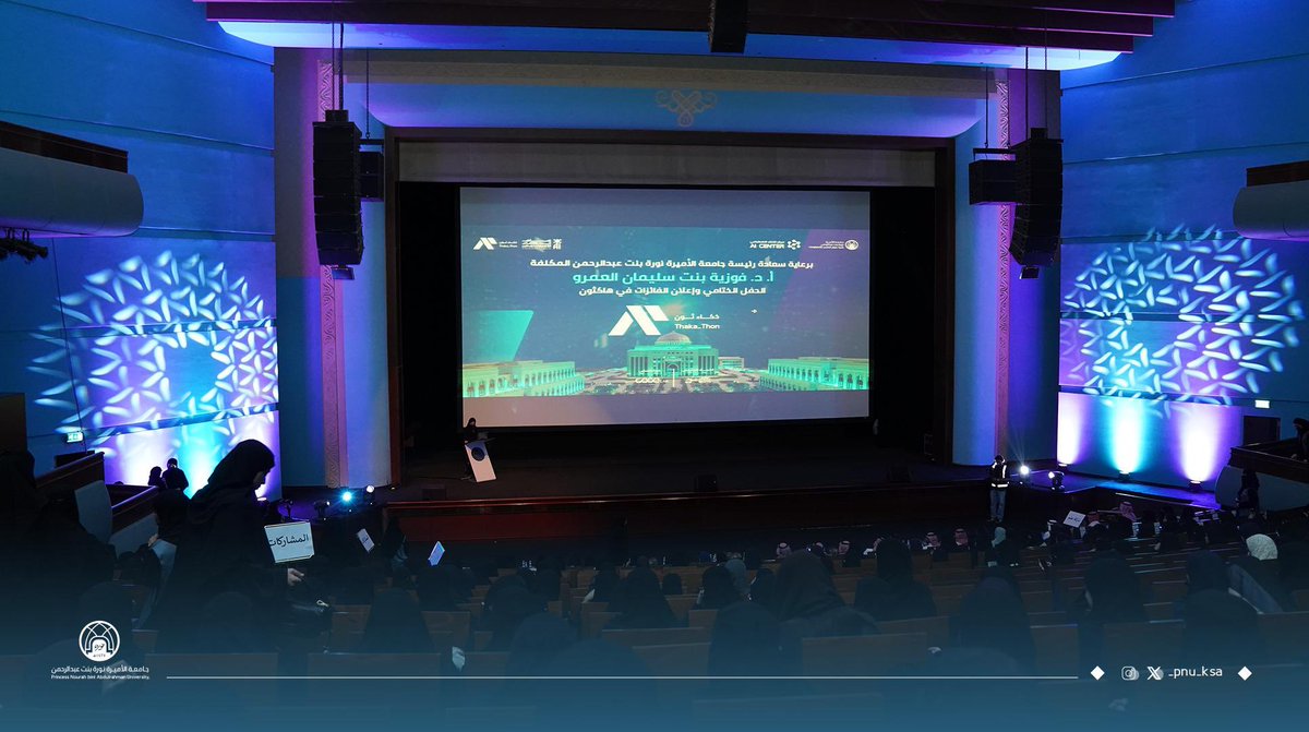 _PNU_KSA's tweet photo. اختتم اليوم هاكاثون “ذكاءثون” الذي نظمته كلية علوم الحاسب والمعلومات ممثلةً في مركز الذكاء الاصطناعي، بالتعاون مع شركة “عِلم”، بحضور سعادة رئيسة #جامعة_الأميرة_نورة المُكلَّفة، أ.د.فوزية بنت سليمان العمرو، وعدد من قيادات الجامعة والمختصين، في مركز المؤتمرات والندوات بالجامعة.
 #هنا_نورة