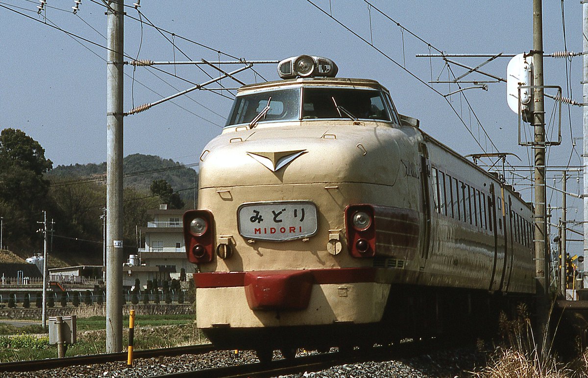 #昭和の日だから昭和生まれの鉄道車両を貼る
みどり の日だったよね