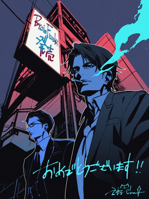 【お仕事情報】 子安武人さん原作・脚本・演出 IMMERSIVE AUDIO DRAMA SERIES ドラマCD「Brain Freaks ( #ブレインフリークス)」 本日発売! おめでとうございます～ キャラクターデザインや絵周りを担当させていただきました