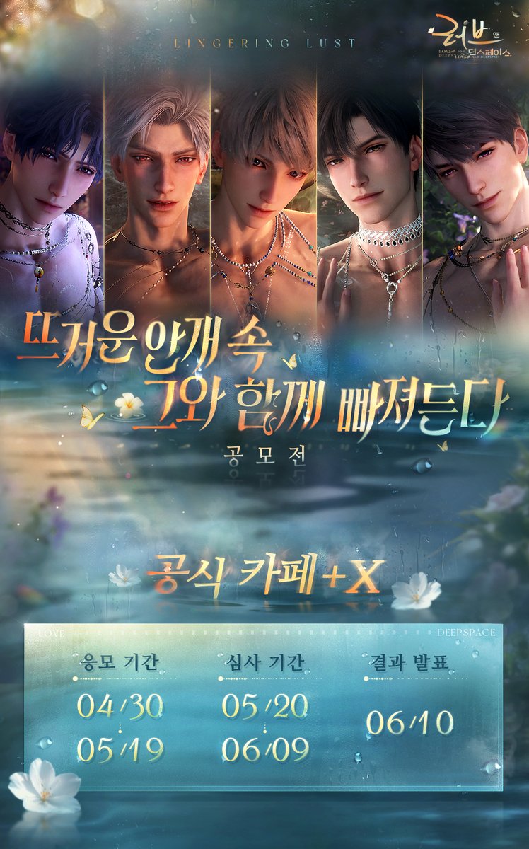 러브앤딥스페이스 tweet media