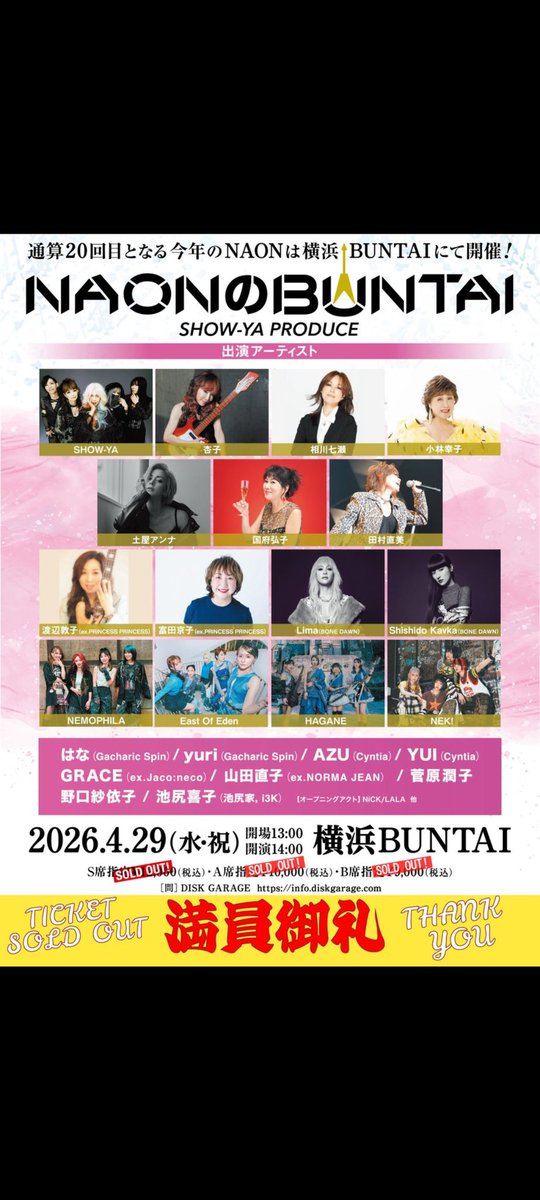 KK46688690's tweet photo. 今日はNAONのBUNTAI…女性ミュージシャンだけのお祭りでしたー🎊
寺田恵子と杏子のデュエット、国府弘子とシシドカフカのセッションとか…
カッチョ良すぎてクラクラしましたぞ🫨🫨🫨 こんなんココでしか見れんですしね💓 最高!
#NAONのBUNTAI #SHOW_YA
#寺田恵子 #杏子 https://t.co/kNzZ3nZg7P