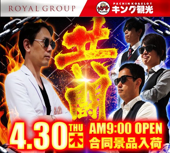 セノパからのご案内 明日4/30（木）9時開店 共闘 キング観光南勢3店舗