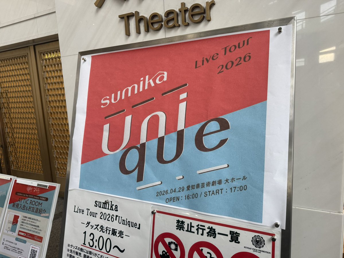 yunari310's tweet image. 楽しかったー！
最高でしたー！！！
また一緒に帰ってきます。絶対に！

#sumika
#Unique