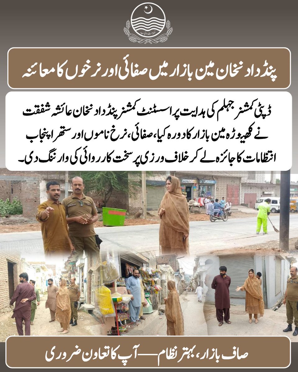Deputy Commissioner Jhelum tweet media