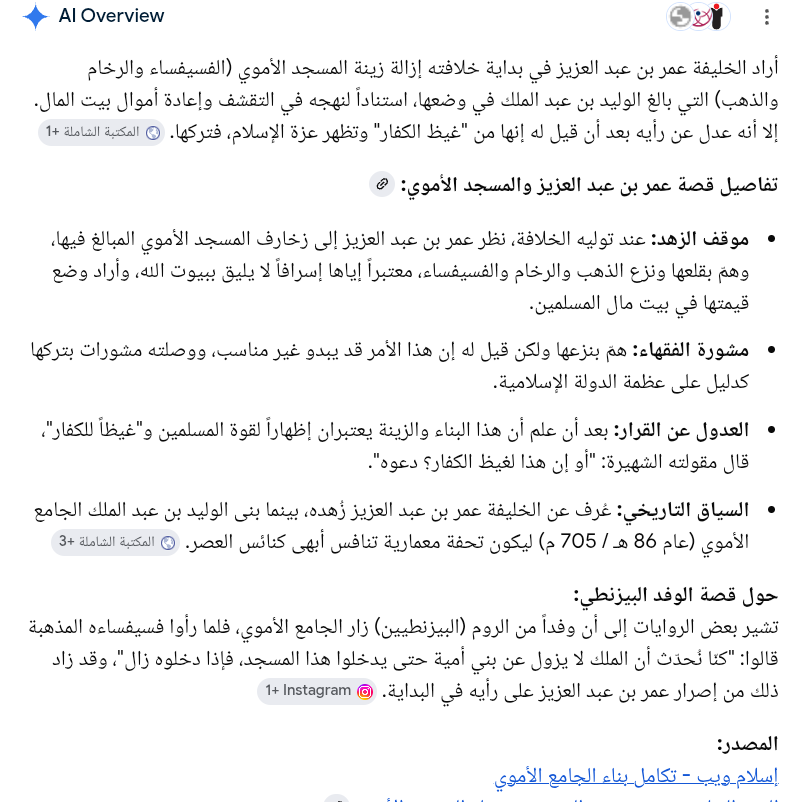 Silvermile's tweet photo. @Hasan_shasho1 زيد عليها من حقو، اذا بدك الوزارة توخذ دورها وموقعنا الحقيقي الديني والوقفي والاجتماعية وغيره عليه اظهار ذلك. مثلما أشاروا على عمر بن العزيز أن يبقي على زينة المسجد الأموي لإغاظة الكفار. https://t.co/MC93dYHX6E