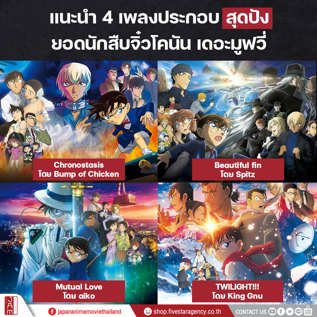 Japan Anime Movie Thailand #JAMSPACE tweet media