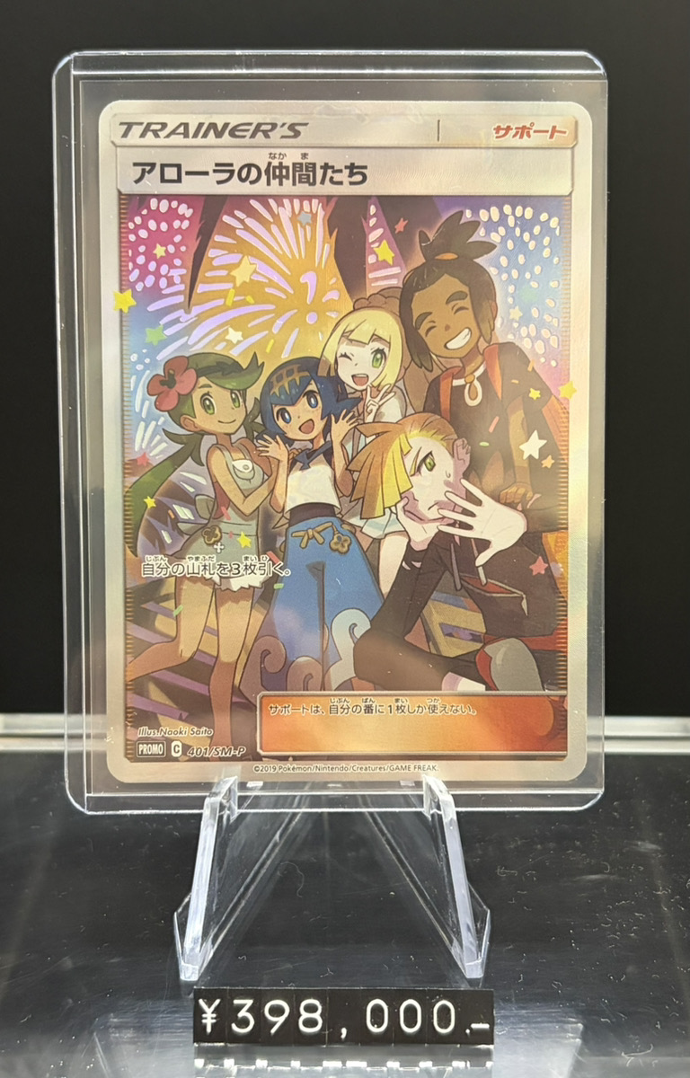 ✨入荷情報✨】 ✓状態A）アローラの仲間たち 401/SM-P 入荷いたしまし