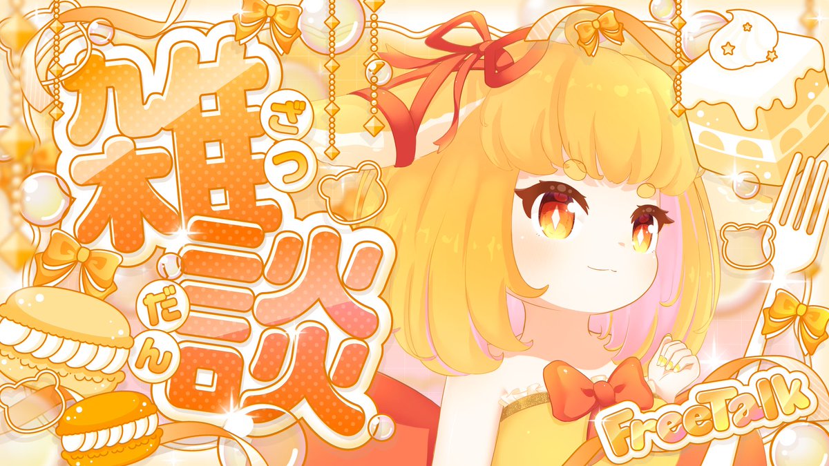 若月くまくま🧸山吹レモンVtuber🍋 tweet media