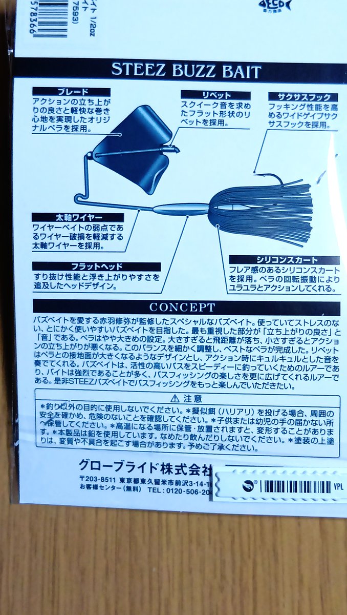 LF34vRvUfQDyENg's tweet image. このあとBasserを読んで・・最初からキュルキュル音のバズを赤羽さんが出されてたのね(汗)
発売された時店頭で「ダイワさん出したんだ、ふーん・・」で手に取らずにスルー(大汗)
ハンクル泉さん、バクシン藤本さん同様、個人的には赤羽さんはバズの造詣は素晴らしいと思っています
#Basser