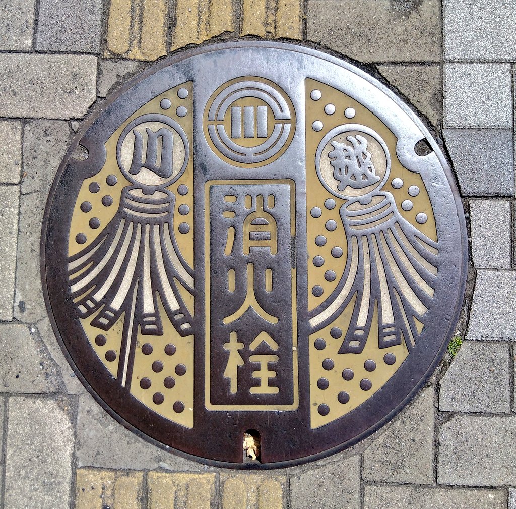 ebiflyeffect's tweet photo. #マンホール 埼玉県川越市 https://t.co/mPDF30cbvW