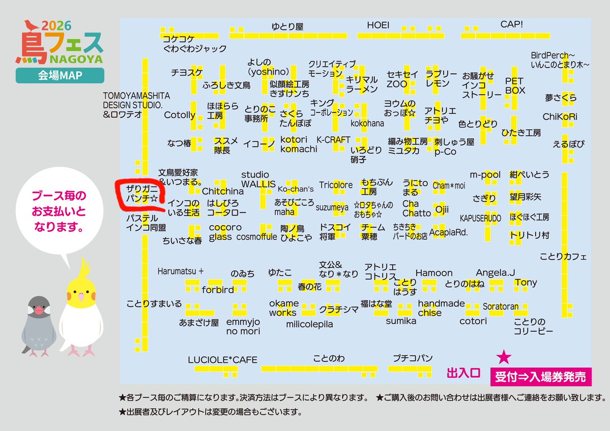 次のイベント出展は5/4-5鳥フェス名古屋、ブースは左の壁側です
うちの子オーダーは早々に数時間待ちや当日お渡し分終了(後日配送の受付可)になりますのでお早めのご依頼や事前オーダーをご検討ください
ご来場をお待ちしております！
#鳥フェス名古屋