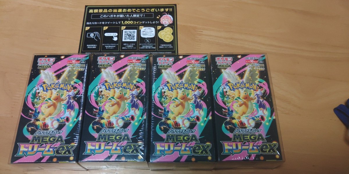 Spaltan526's tweet photo. オリパワン（@oripaone）しか勝たん！

オメガドリーム4BOXが当たりました！

#オリパワン当選報告 https://t.co/UOly78IHrh