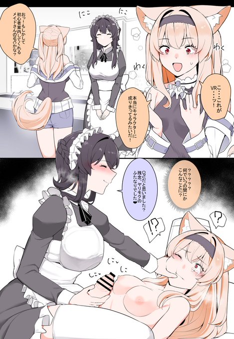VRでハメられた話
(1/2) 