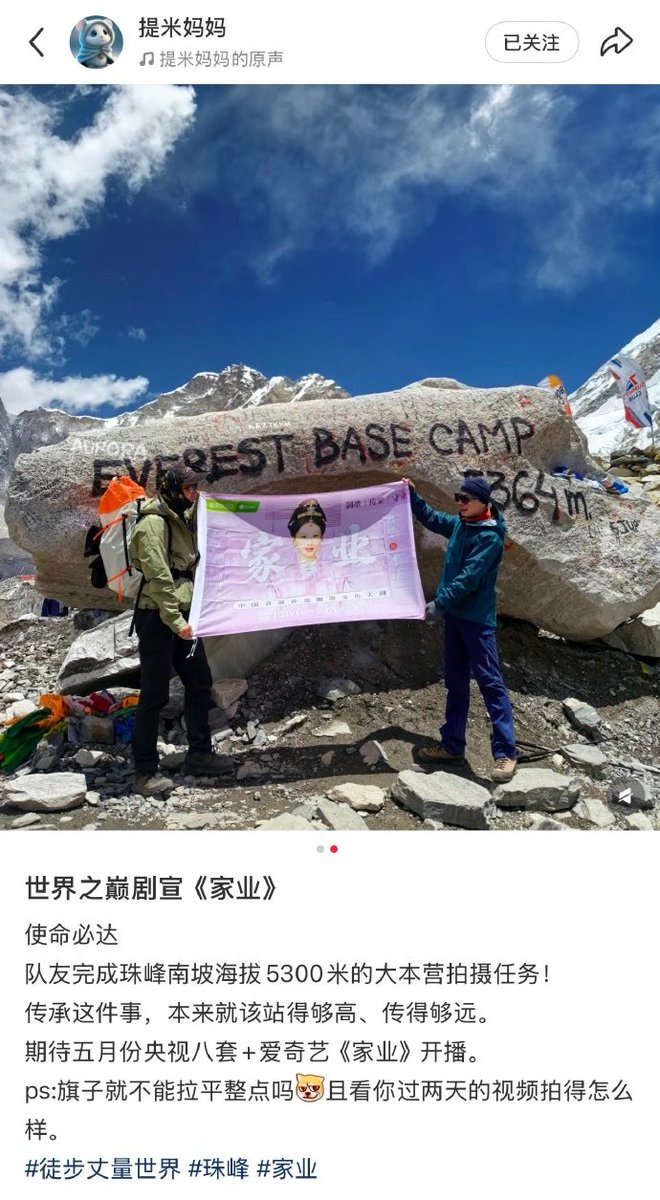 zimiyangzi's tweet image. 260428 Zimis have climbed over 5,364 metres above sea level to promote #YangZi's #家业 #TheHeir at the Mount Everest base camp 👏