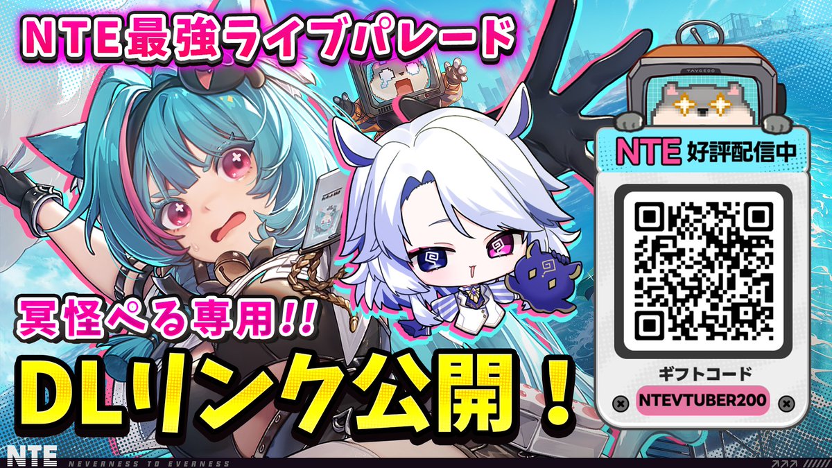 kurake_per's tweet photo. #PR 【ついに解禁！👾】

新作オープンワールドRPG『#NTE』
本日リリース！パレードへの招待状です！

▼ここからダウンロードして応援してね！
[https://t.co/dNMX8GS1hD]

⚠️ サーバー選択は必ず【Asia】で！
みんなとヘテロシティで合流できるのを楽しみにしてるよ！🚗✨

▼discord鯖はこちら✨ご自由に入ってね！
[https://t.co/PsYXICI6dX]

#NTE #NTE最強ライブパレード #冥怪ぺる