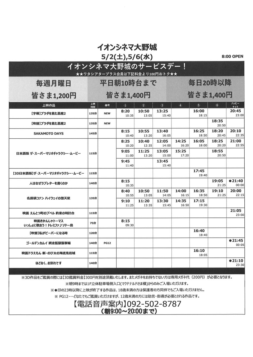 イオンシネマ大野城 tweet media