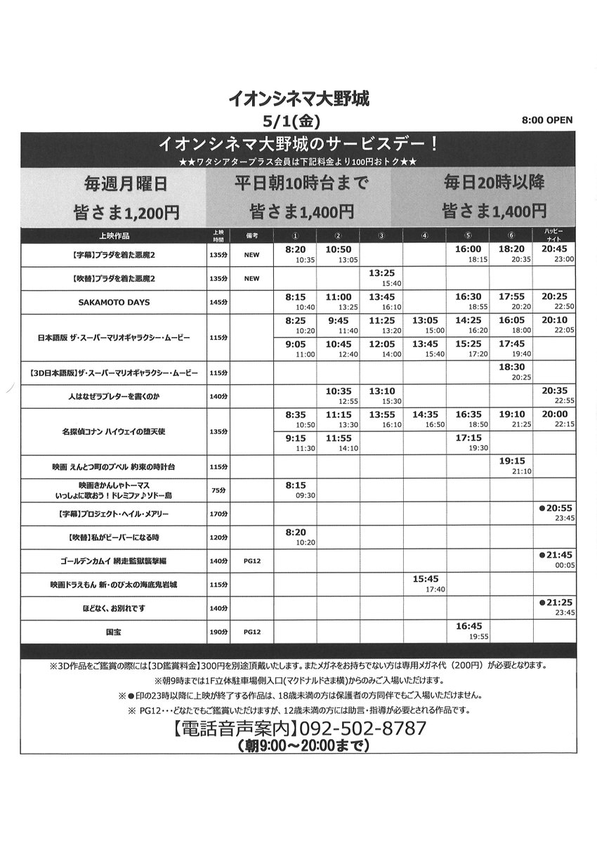 イオンシネマ大野城 tweet media