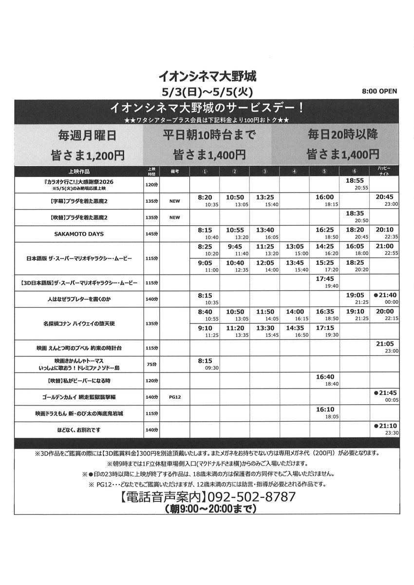 イオンシネマ大野城 tweet media