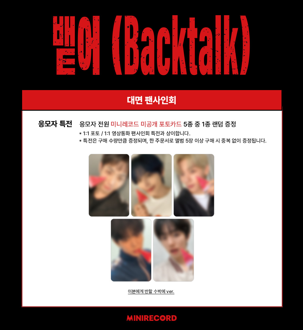 🚨] #EVNNE #이븐 1st Single Album [뱉어 (Backtalk)] 발매기념 ˖˚ ͙