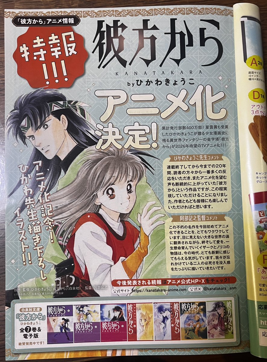 彼方から』アニメ化と聞いて、え？今更？と思ったけど、いや、今、逆に
