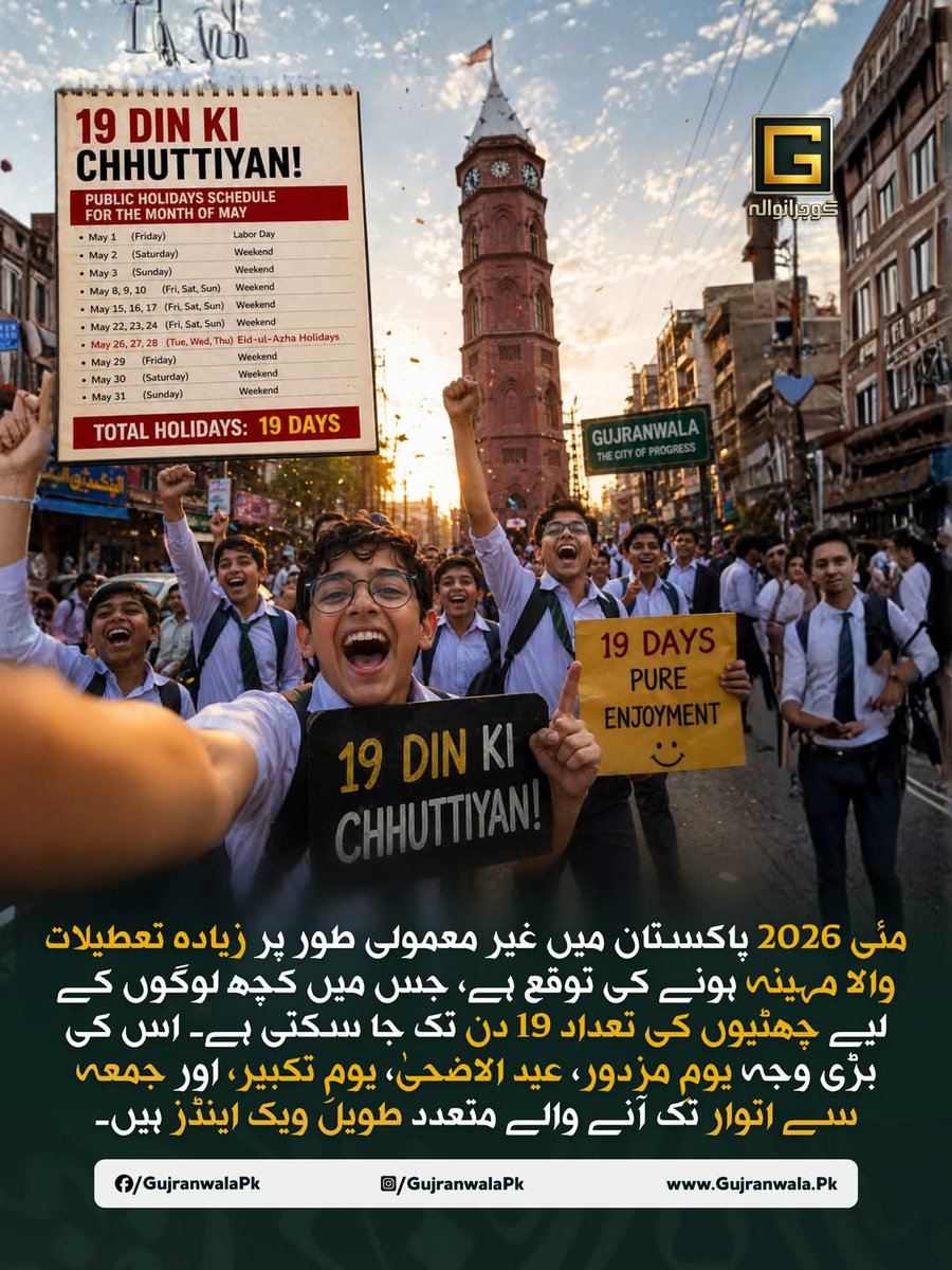 RahmanBhat20305's tweet image. مئی 2026 پاکستان میں غیر معمولی طور پر زیادہ تعطیلات والا مہینہ ہونے کی توقع ہے، جس میں کچھ لوگوں کے لیے چھٹیوں کی تعداد 19 دن تک جا سکتی ہے۔ اس کی بڑی وجہ یومِ مزدور، عید الاضحیٰ، یومِ تکبیر، اور جمعہ سے اتوار تک آنے والے متعدد طویل ویک اینڈز ہیں۔
#weekend 
#localmarket