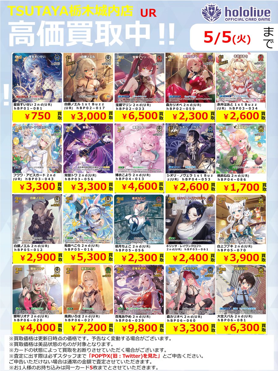 🌸高価買取更新⑤🌸 #hololiveOFFICIALCARDGAME 強化買取させて
