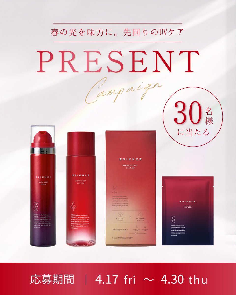 ESIENCE（エシエンス） tweet media