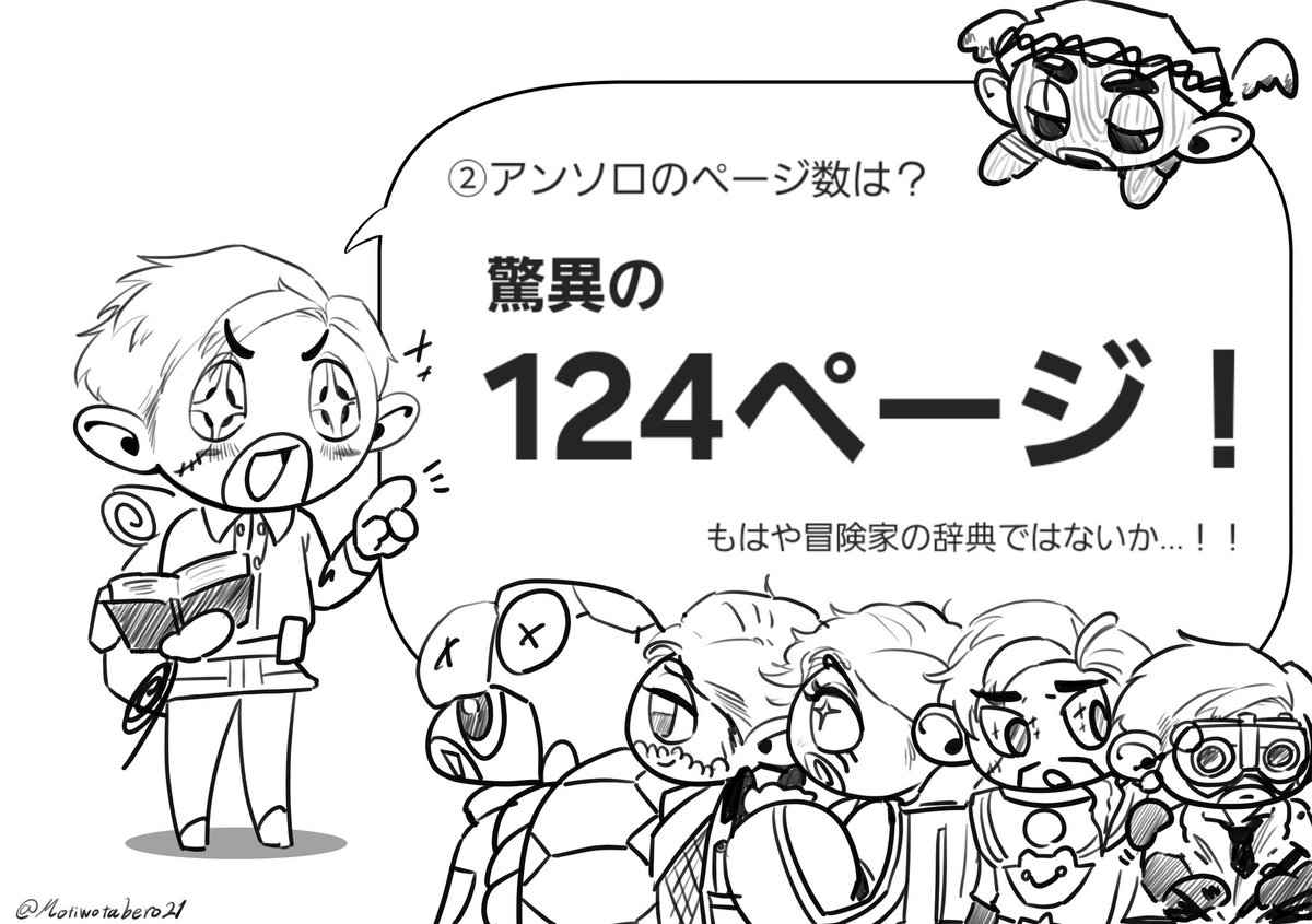 今日のアンソロジープチメモ②
②アンソロのページ数は？

めっっっちゃくちゃページ数あります！大ボリュームで見応えバツグンです✨
ページの数だけたくさんｶﾄﾌﾗ、ページ数以上のｶﾄﾌﾗ愛
#残ハル